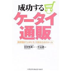 ��������P�[�^�C�ʔ́\�g�ѓd�b�ŏ��Ƀ��m�𔄂邽�߂̃��[��