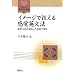 �C���[�W�ő����銴�o�p���@�\�F�m���@���Q�Ƃ����p��w�K�@ (�J��Ќ���E�����I��)