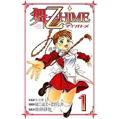��-��HiME 1 (���N�`�����s�I���E�R�~�b�N�X)