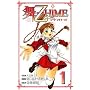��-��HiME 1 (���N�`�����s�I���E�R�~�b�N�X)