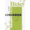 LD���̉p��w���\�q�b�L�[�̑����o�w�K�@