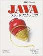 JAVA�X���b�h�v���O���~���O (The Java series)