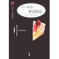 �P�[�L�̗��j���� (���َq�̐}����)