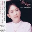 C�fest�Emon�Ena~Best of Shoko Aida