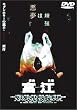 �x�] [DVD]