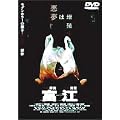�x�] [DVD]