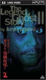 [DVD]稲川淳二 超こわい話シリーズ 稲川淳二の怪談伝説 ! 2 (UMD Video)