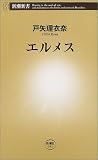 �G�����X (�V���V��)