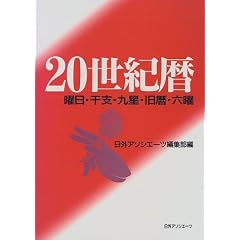 20���I��\�j���E���x�E�㐯�E����E�Z�j