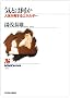 �u�C�v�Ƃ͉����\�l�̂�������G�l���M�[ (NHK�u�b�N�X)
