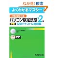 �p�\�R�����莎��(P��)��2�����F�e�L�X�g&���W�\P��2010�Ή� (�悭�킩��}�X�^�[)