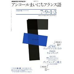 NHK���W�I�A���R�[���܂��ɂ��t�����X�� 2010�N�x[7- (��w�V���[�Y NHK���W�I�e�L�X�g)