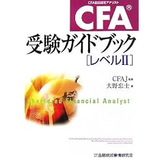  CFA受験ガイドブック