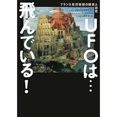 UFO�́c���ł���!