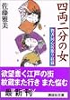 �l���񕪂̏��@�������S������䑠 (�u�k�Е���)