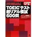 TOEIC�e�X�g�����A���͎�600��(CD-ROM�t)