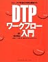 DTP���[�N�t���[����\�X���[�Y�ŉ��K�ȍ�Ƃ��\�z����