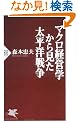 �}�N���o�c�w���猩�������m�푈 (PHP�V��)