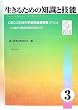 �����邽�߂̒m���ƋZ�\3 OECD���k�̊w�K���B�x����(PISA) 2006�N�������ی��ʕ񍐏�