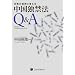 �@���̋^��ɓ����� �����Ƌ֖@Q&A