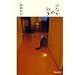 ��Ȃ��̎U�� (ORANGE PAGE BOOKS)