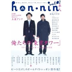 hon-nin vol.02
