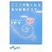 �����낪�y���Ȃ�C���]���̃R�c (�����핶��)