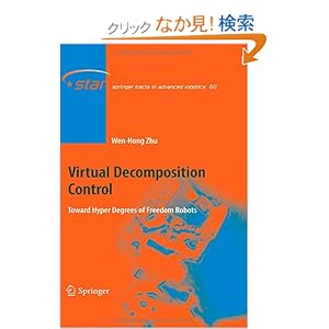 【クリックでお店のこの商品のページへ】Virtual Decomposition Control: Toward Hyper Degrees of Freedom Robots (Springer Tracts in Advanced Robotics): Wen-Hong Zhu: 洋書