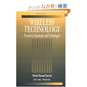 【クリックでお店のこの商品のページへ】Wireless Technology: Protocols, Standards, and Techniques: Michel Daoud Yacoub: 洋書