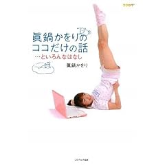 ���炩����̃R�R�����̘b�c�Ƃ����Ȃ͂Ȃ�