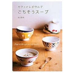 �J�t�F�I���{�E���ł��������X�[�v (vela BOOKS)