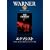 �G�N�\�V�X�g [DVD]