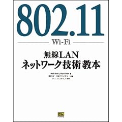 802.11(Wi�]Fi)����LAN�l�b�g���[�N�Z�p���{