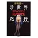 �����E�I�s ���[���b�p�ҁ\ROADSIDE EUROPE (�����ܕ���)