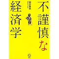 �s�ސT�Ȍo�ϊw (�u�k��BIZ)