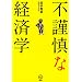 �s�ސT�Ȍo�ϊw (�u�k��BIZ)