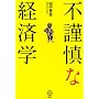 �s�ސT�Ȍo�ϊw (�u�k��BIZ)