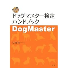 �h�b�O�}�X�^�[����n���h�u�b�N