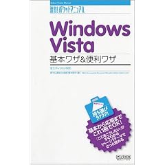 ����!�|�P�b�g�}�j���A�� Windows Vista ��{���U&�֗����U �S�G�f�B�V�����Ή�