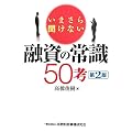 ���܂��畷���Ȃ��Z���̏펯50�l