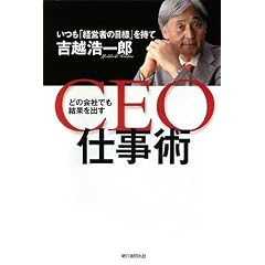 �ǂ̉�Ђł����ʂ��o�� CEO�d���p �����u�o�c�҂̖ڐ��v������