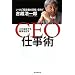 �ǂ̉�Ђł����ʂ��o�� CEO�d���p �����u�o�c�҂̖ڐ��v������