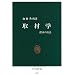 ��ފw�\�T���̋Z�@ (�����V�� (410))