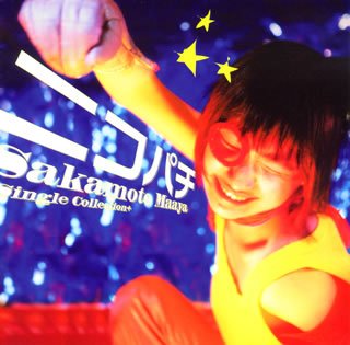  シングルコレクション ニコパチ