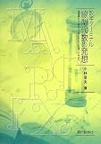 数学ターミナル 線型代数の発想―楽屋裏から「なぜこう考えるのか」を探ってみよう 