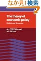 The Theory of Economic Policy: Statics and Dynamics