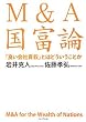 M&A���x�_�\�u�ǂ���Д����v�Ƃ͂ǂ��������Ƃ�