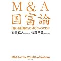 M&A���x�_�\�u�ǂ���Д����v�Ƃ͂ǂ��������Ƃ�