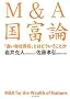 M&A���x�_�\�u�ǂ���Д����v�Ƃ͂ǂ��������Ƃ�