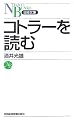 コトラーを読む